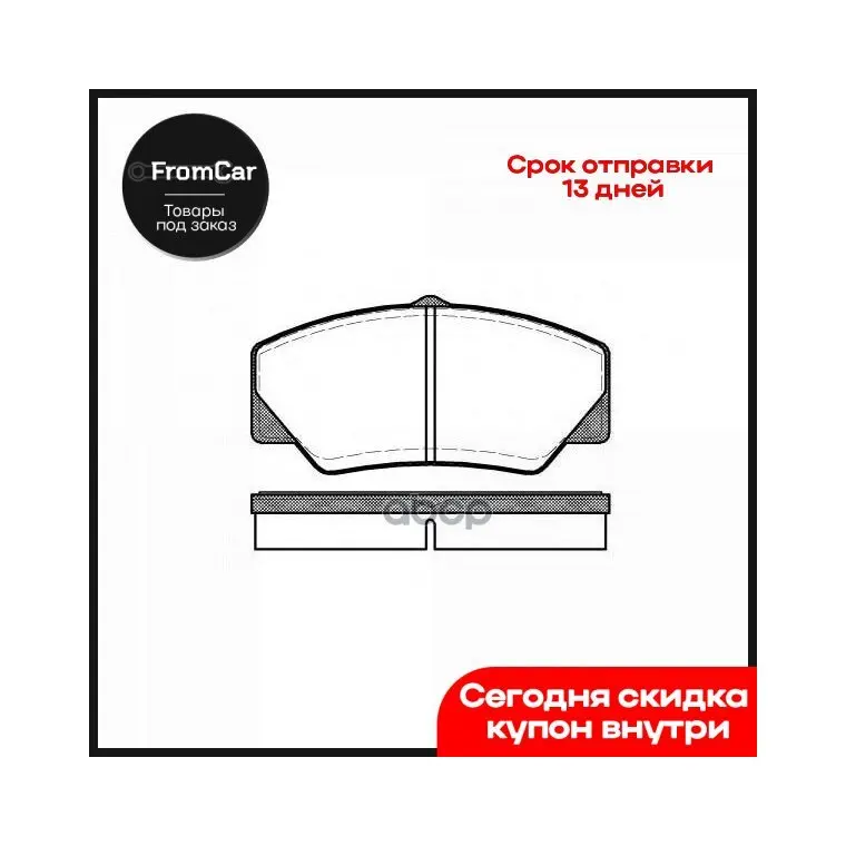 Колодки Торм.Пер. Ford Ft 80 100 120 1 6-2 5 86-91 Remsa арт. 0206.00