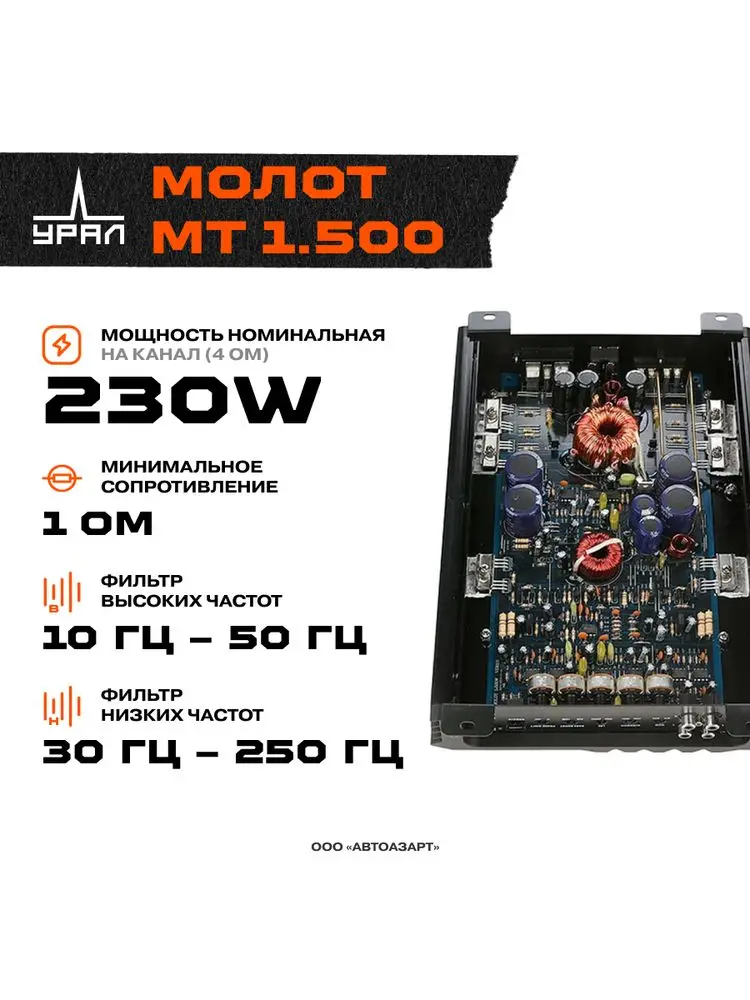 500. Усилитель ural mt 1. 500. 500. 500.