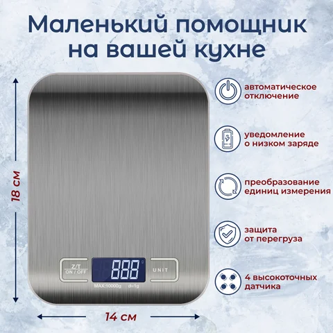 Кухонные весы электронные настольные для кухни нагрузка до 5 кг