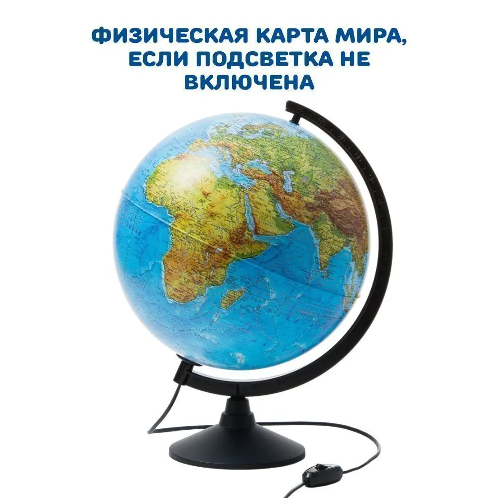 Globen Глобус физико-политический с подсветкой d=32 см К013200101 |