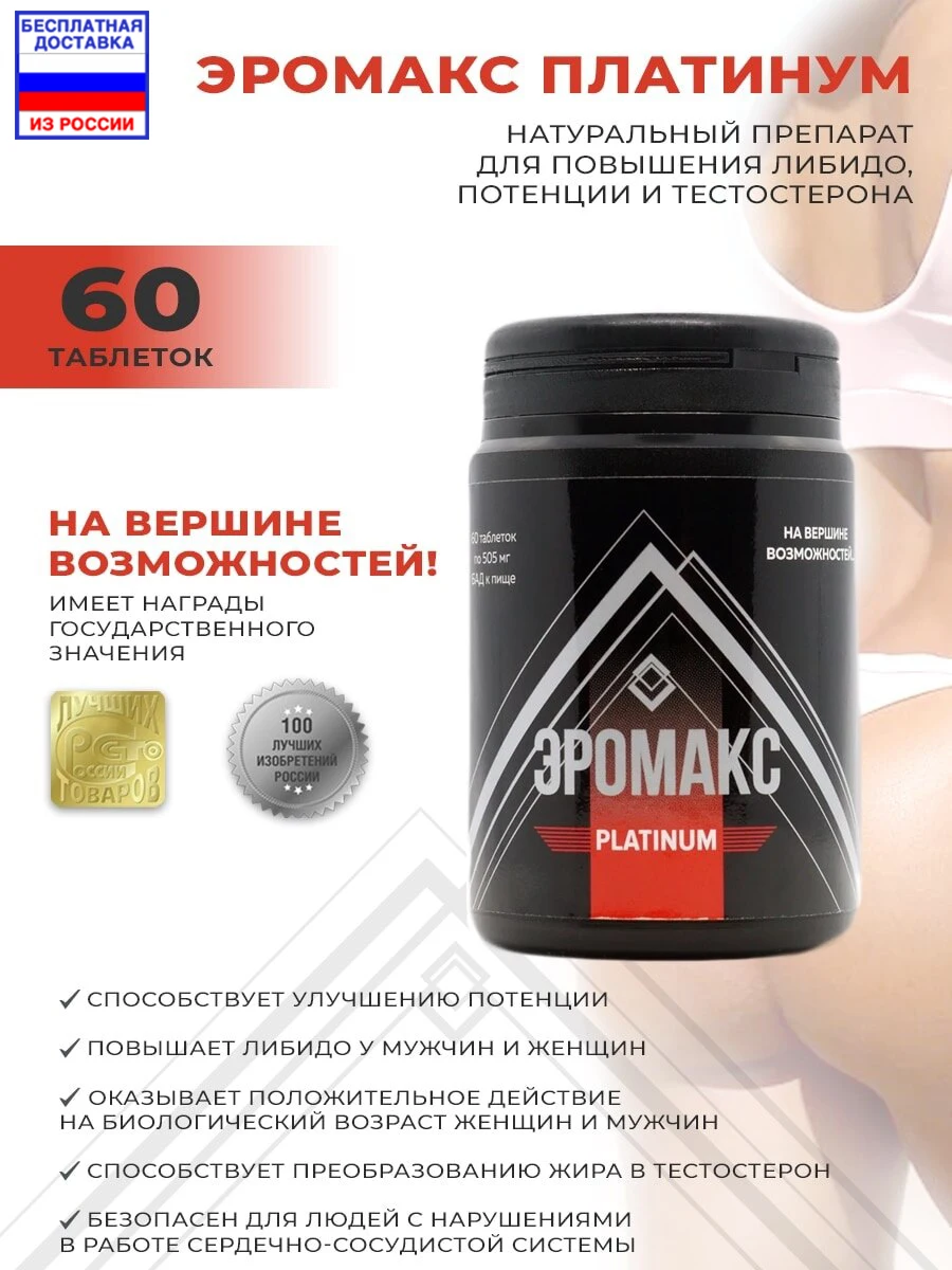 Повышение либидо у женщин. Повышение либидо. Таблетки для повышения либидо для мужчин. Либидо форте для мужчин. Бады для женщин для повышения либидо.