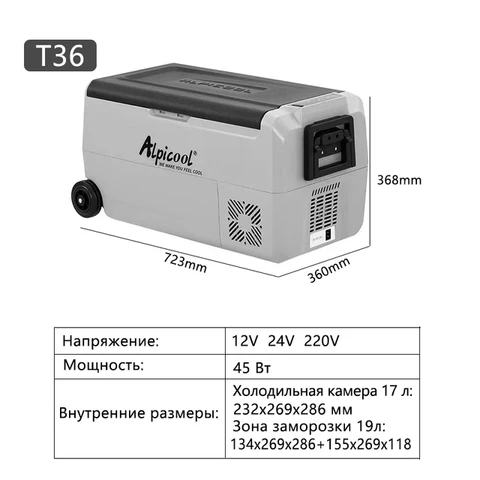 Автохолодильник Alpicool T36 12/24/220V компрессорный холодильник 36L