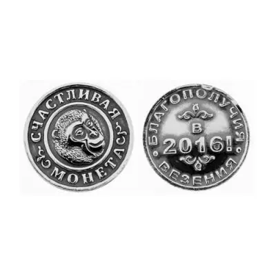 Фото Серебряный сувенир Счастливая монета к году Обезьяны Б930761-10 №1