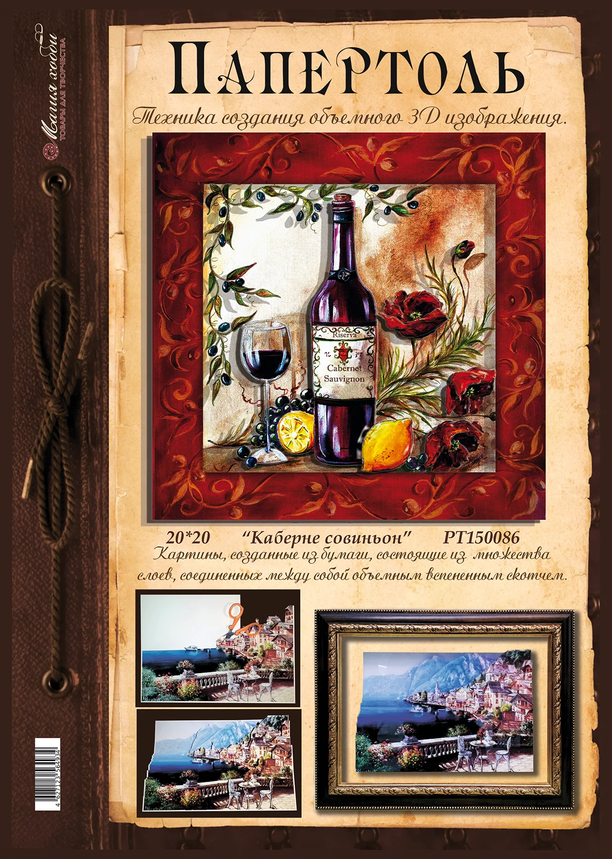 Папертоль "Каберне совиньон" 20*20см.- РТ150086, Магия Хобби. Карты для ...