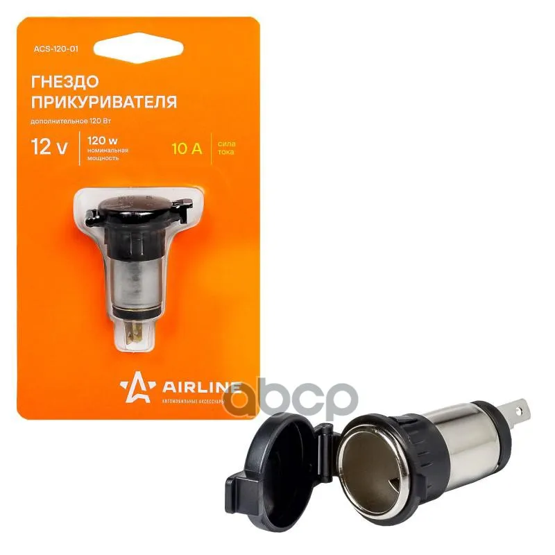 Гнездо Прикуривателя Дополнительное 10 А. 120 Вт. 12 В. Airline Acs-120-01 AIRLINE арт. ACS-120-01