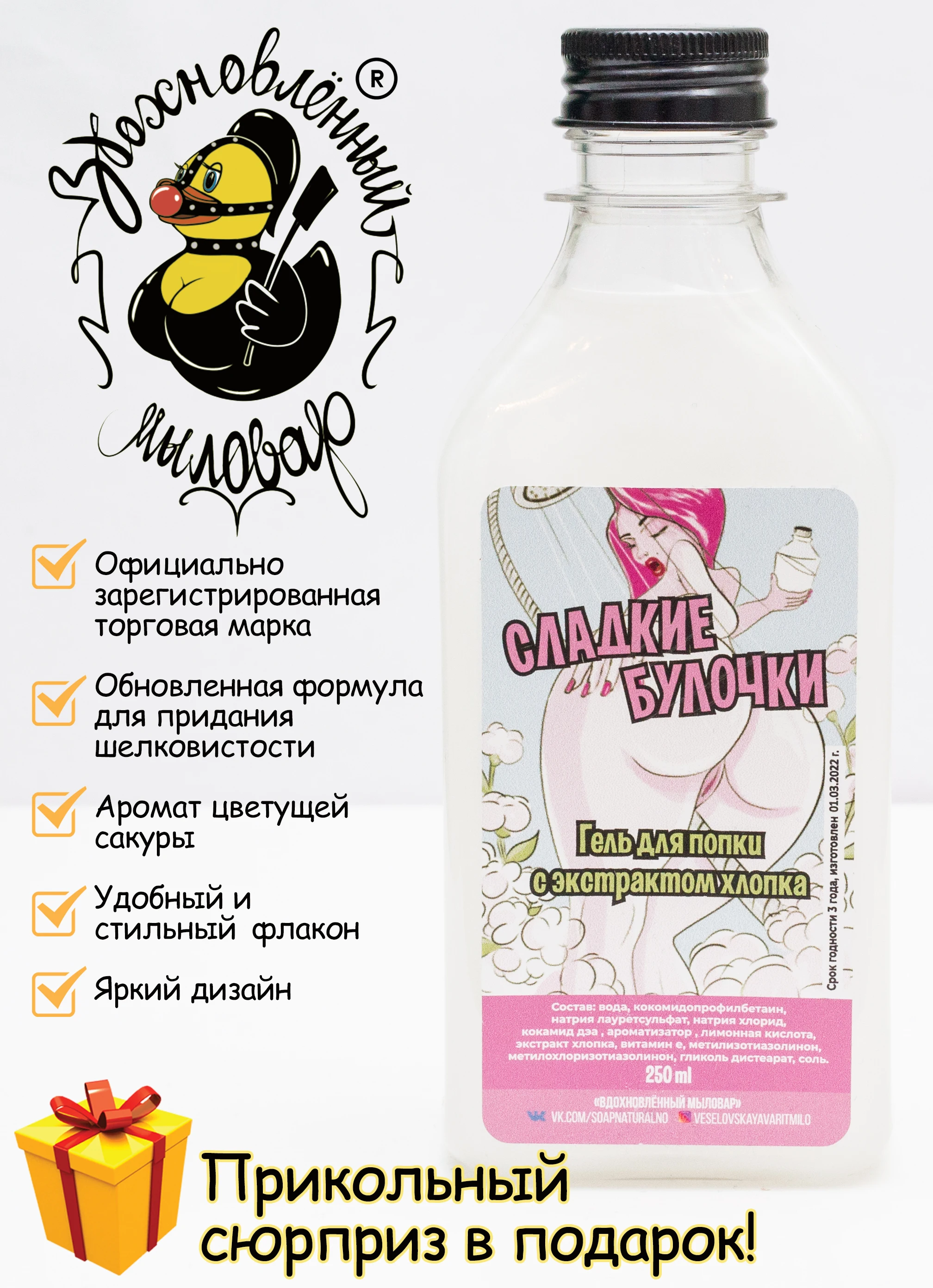 Шампунь для девушек Сладкие Булочки - смешной подарок женщин