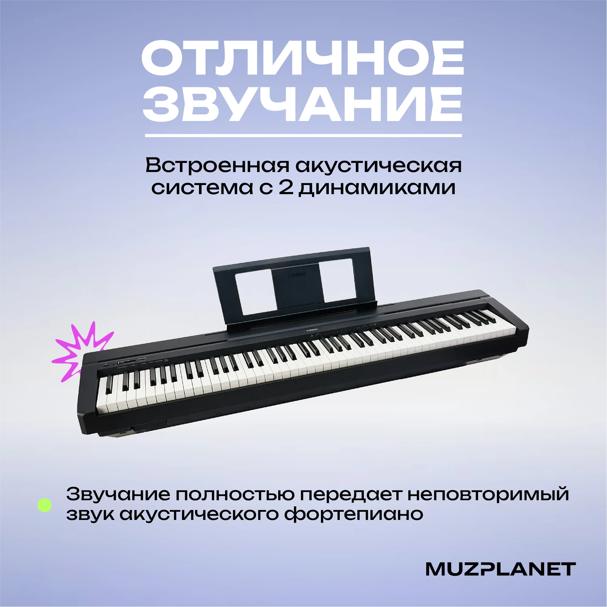 Цифровое пианино Yamaha P-45B
