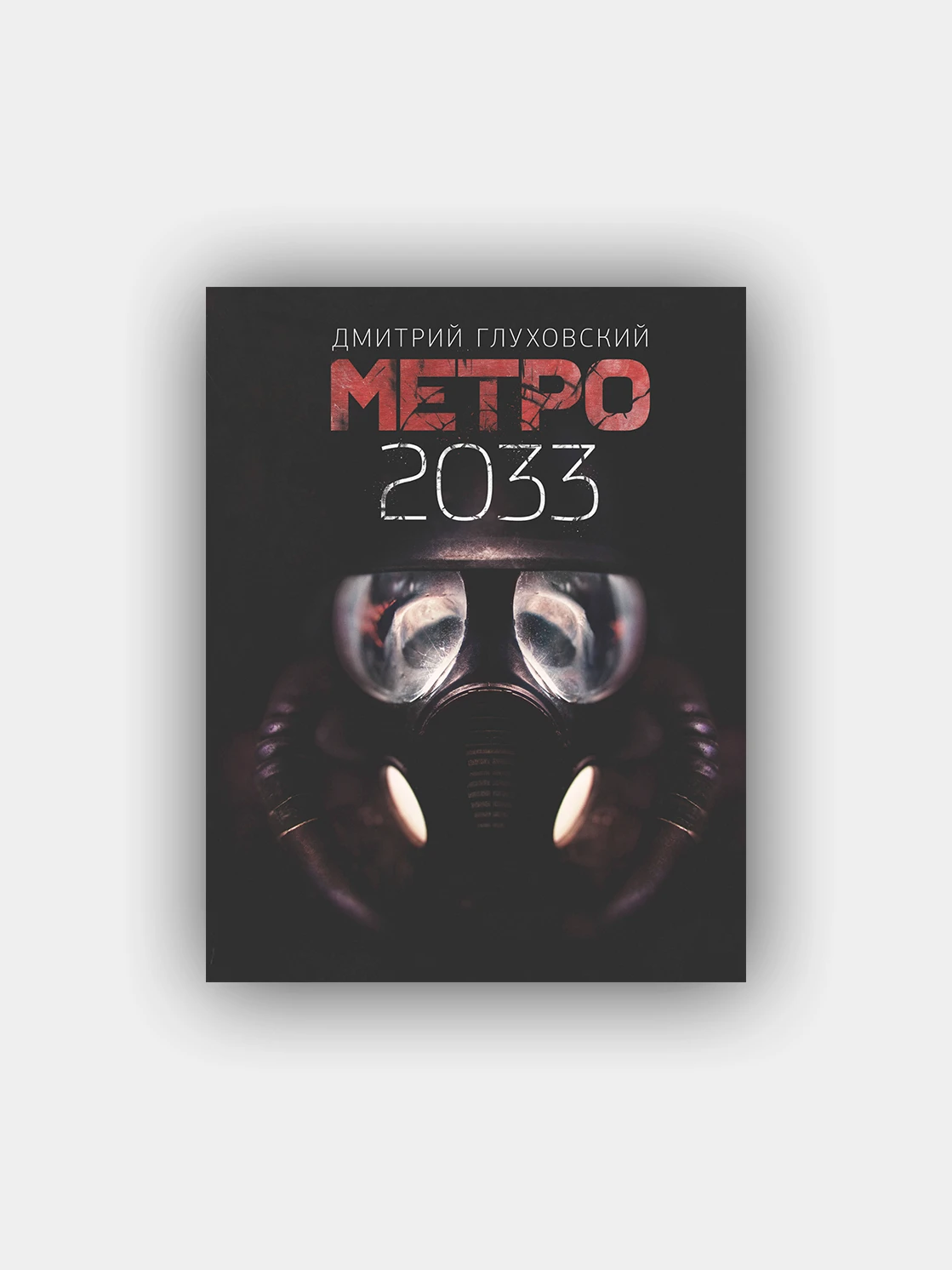 Книги Про Метро Купить