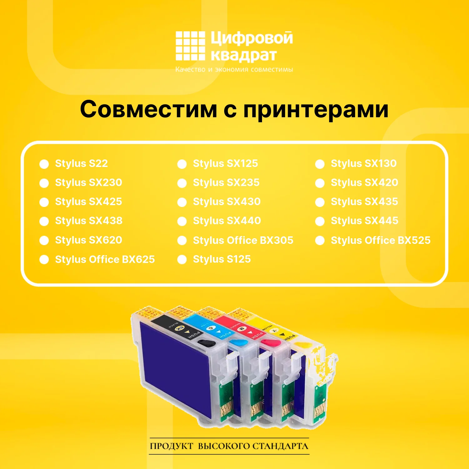 Набор картриджей T1281-T1284 (C13T12814011-C13T12844011)