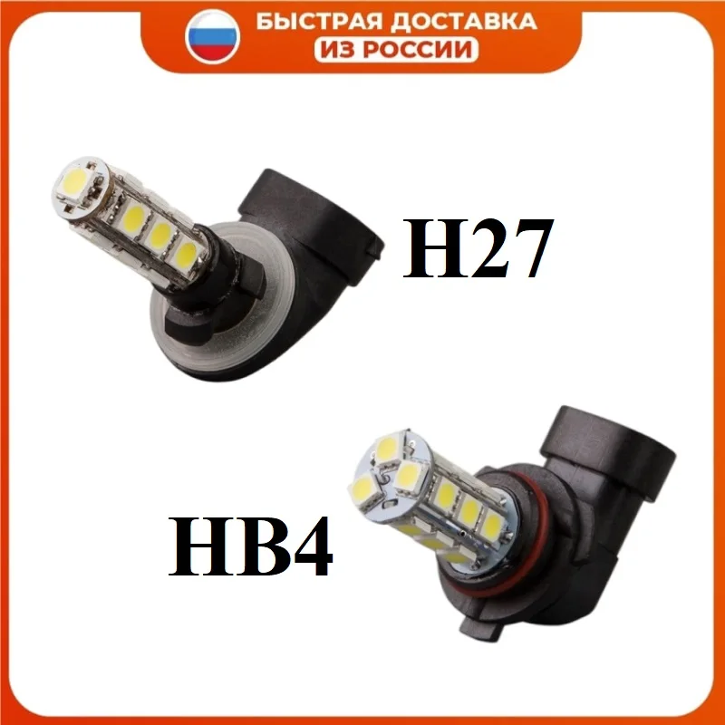 1 шт. Светодиодная лампа Xenite H27(881)-13SMD/HB4/9006-18SMD 12В 5000-6000К 2/2,7 Вт. яркость +50 упаковка блистер LED лампа 1 шт. Светодиодная лампа Xenite H27(881)-13SMD/HB4/9006-18SMD 12В 5000-6000К 2/2,7 Вт. яркость +50 упаковка блистер LED лампа