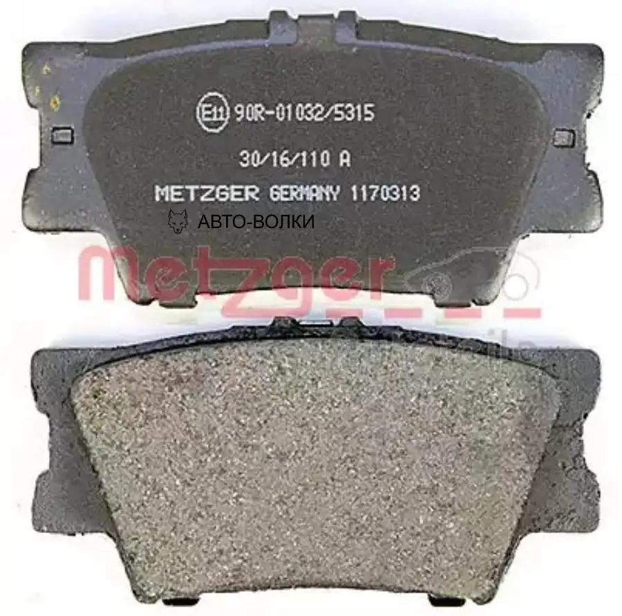 METZGER 1170313 Колодки с накладками в сборе для дисковых тормозов