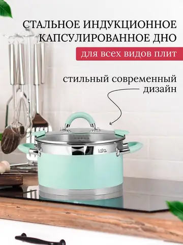 Дизайнерская стальная кастрюля LARA Mint | Пятислойное индукционное дно | Крышка-дуршлаг и носик для слива - изображение