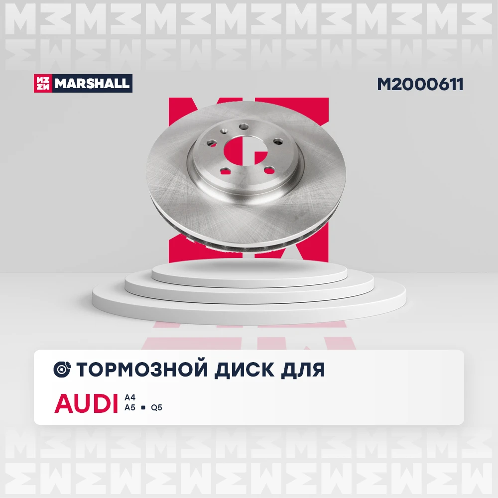 Диск тормозной Audi A4 (B8) 07- A5 (8T) Q5 (8R) 08- передний Marshall MARSHALL M2000611 Передние тормозные
