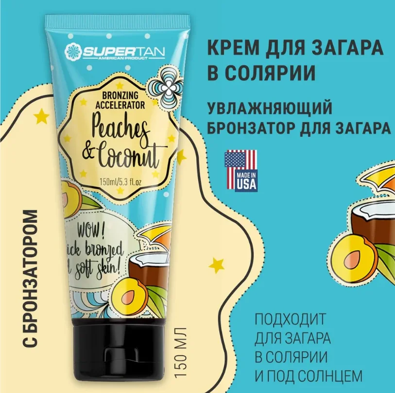 SUPERTAN PEACHES &amp COCONUT 150 мл. Крем для загара в солярии и на солнце.