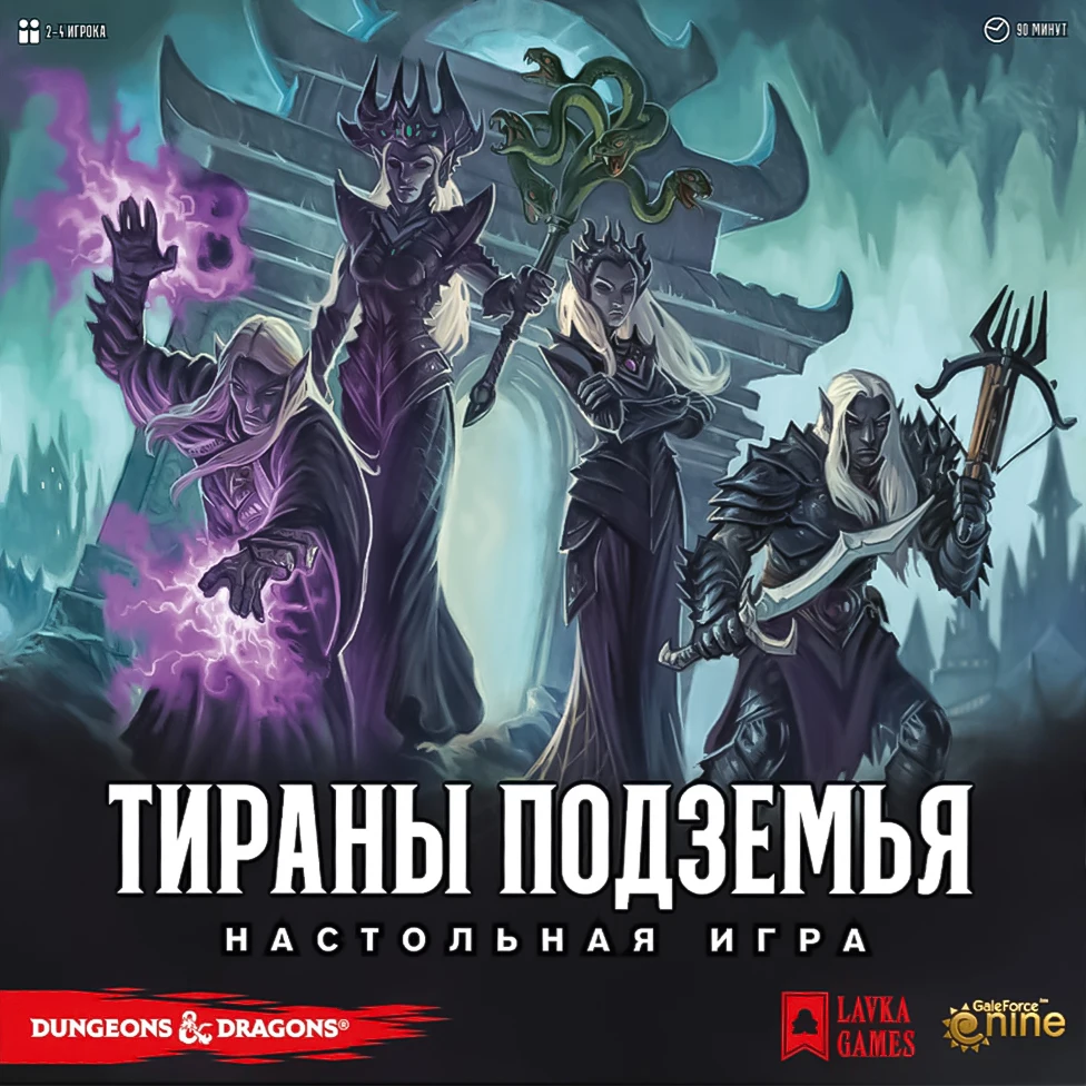 Настольные игры фэнтези. Тираны подземья. Tyrants of the underdark. Tyrants of the underdark настольная игра. Тираны подземья настольная.