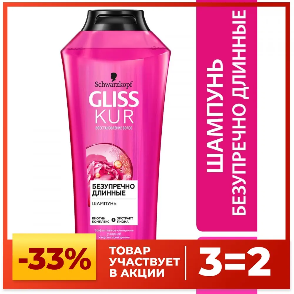 Gliss Kur Шампунь Безупречно длинные для длинных волос жирных у корней и сухих на
