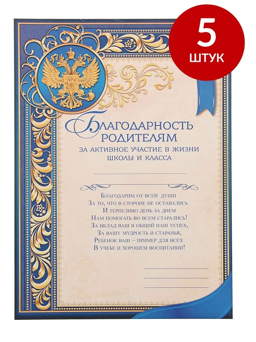 Благодарности родителям 11 класса. Благодарности родителям 11 класса. Благодарности родителям 11 класса. Благодарности родителям 11 класса. Слова благодарности родителям от учителя.
