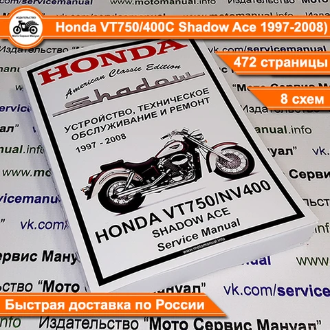 Книга Мануал HONDA VT750c / NV400c Shadow Ace (1997-2008) Обслуживание и ремонт