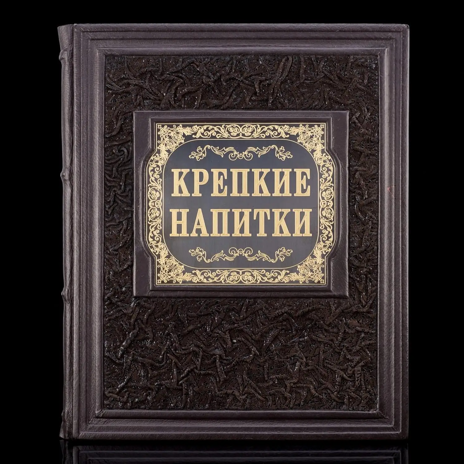 Рисунок 2 - Книга подарочная "Крепкие напитки"