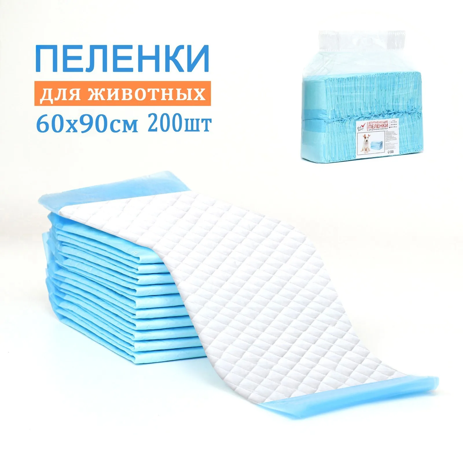 Пеленки впитывающие Мой выбор целлюлозные