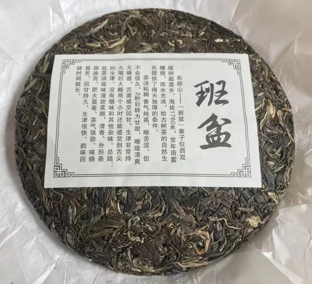 Рисунок 3 - Шэн пуэр 2019 г. "Баньпэнь"