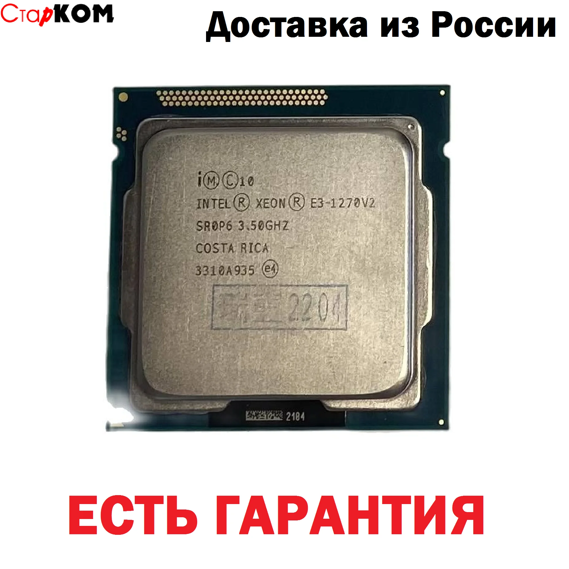 Процессор Intel Xeon E3-1270V2 LGA1155 | Компьютеры и офис