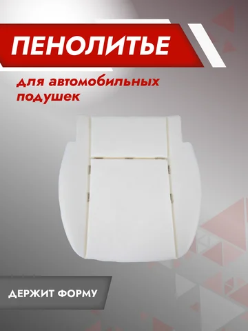 Подушка 300% ВАЗ 2190 ЛАДА ГРАНТА Штатное пенолитье поролон сидений