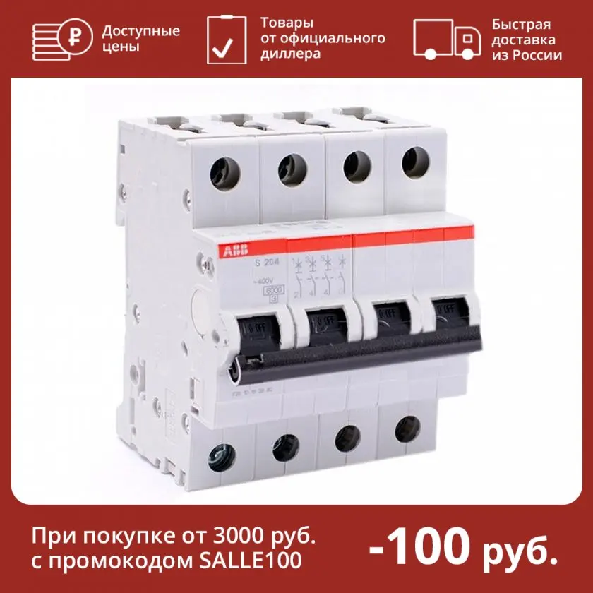 ABB S204 C40 Автоматический выключатель 4-x полюсный 3P+N 40А 6кА с хар. С 230/400В 2CDS254001R0404
