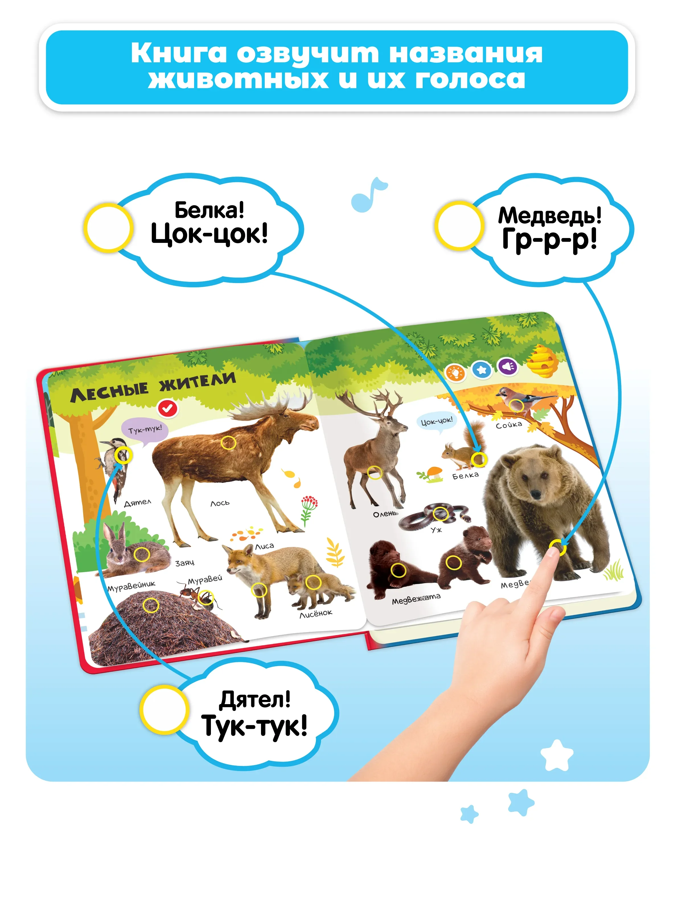 купить говорящую музыкальную книжку нажималку я и мир вокруг. говорящая книга нажималка я и мир вокруг. говорящий том книга. книга нажималка животные. книга нажималка животные.