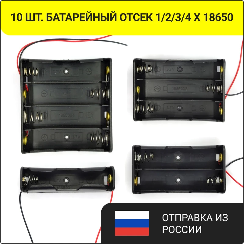 10 шт. Батарейный отсек для аккумуляторов Li-ion 18650 1X 2X 3X 4X 18650/ батареи 1 2 3 4 х |