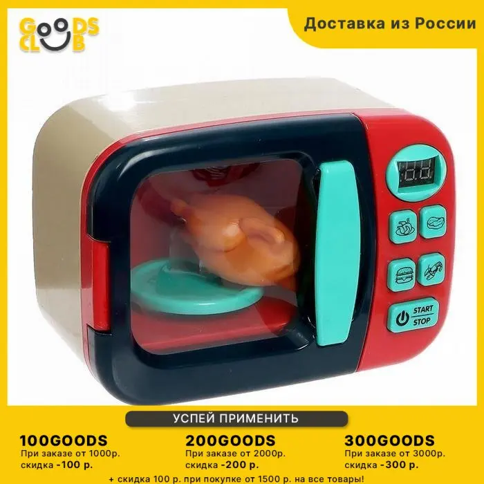 Бытовая техника &quotМикроволновая печь&quot свет крутится тарелка с аксессуарами |