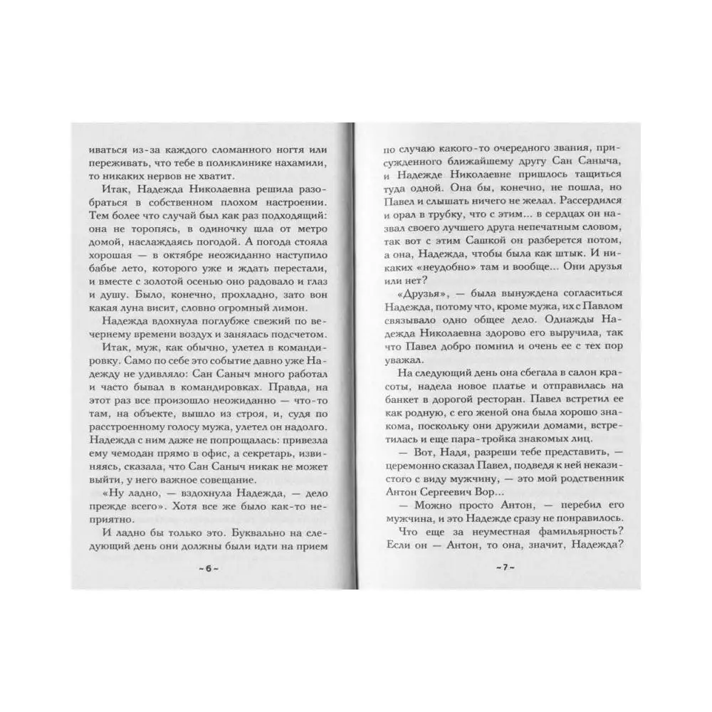 Книга Листы каменной книги Александрова Наталья |