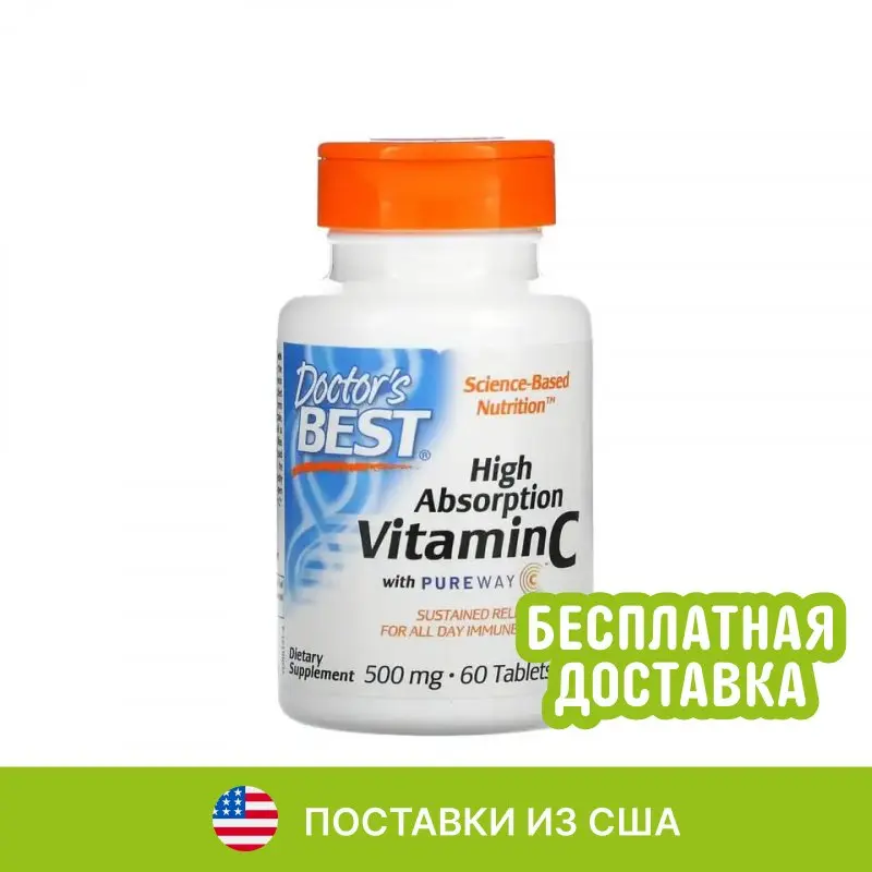 Doctor's Best, витамин C с высокой усвояемостью с PureWay-C, 500 мг, 60 таблеток