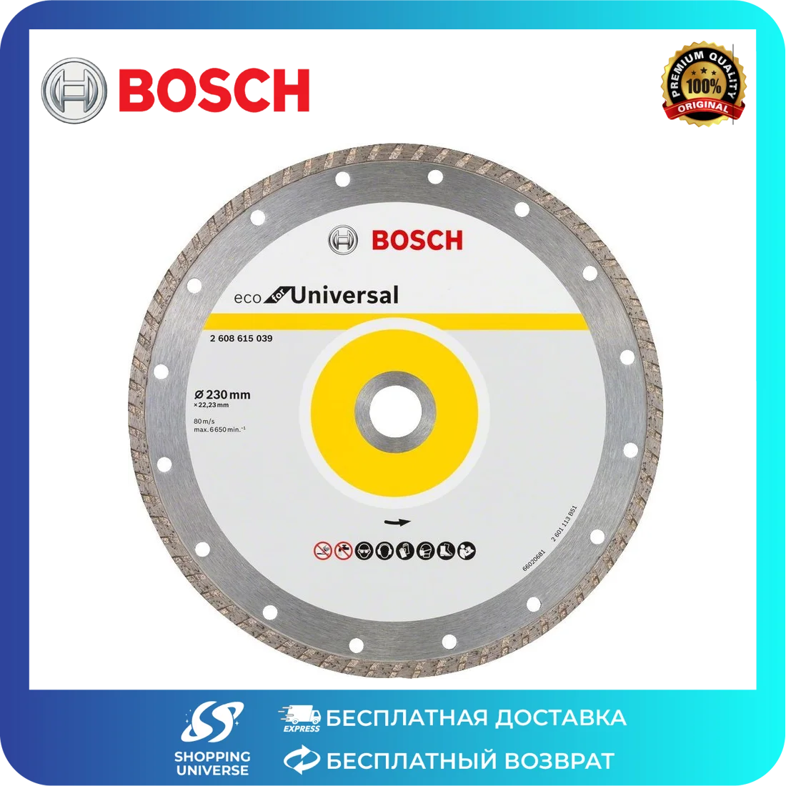 Bosch - Экономичная серия 9+1 Алмазный
