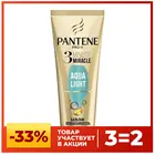 Интенсивный бальзам-ополаскиватель PANTENE Pro-V 3 Minute Miracle Aqua Light, для склонных к жирности волос, 200 мл