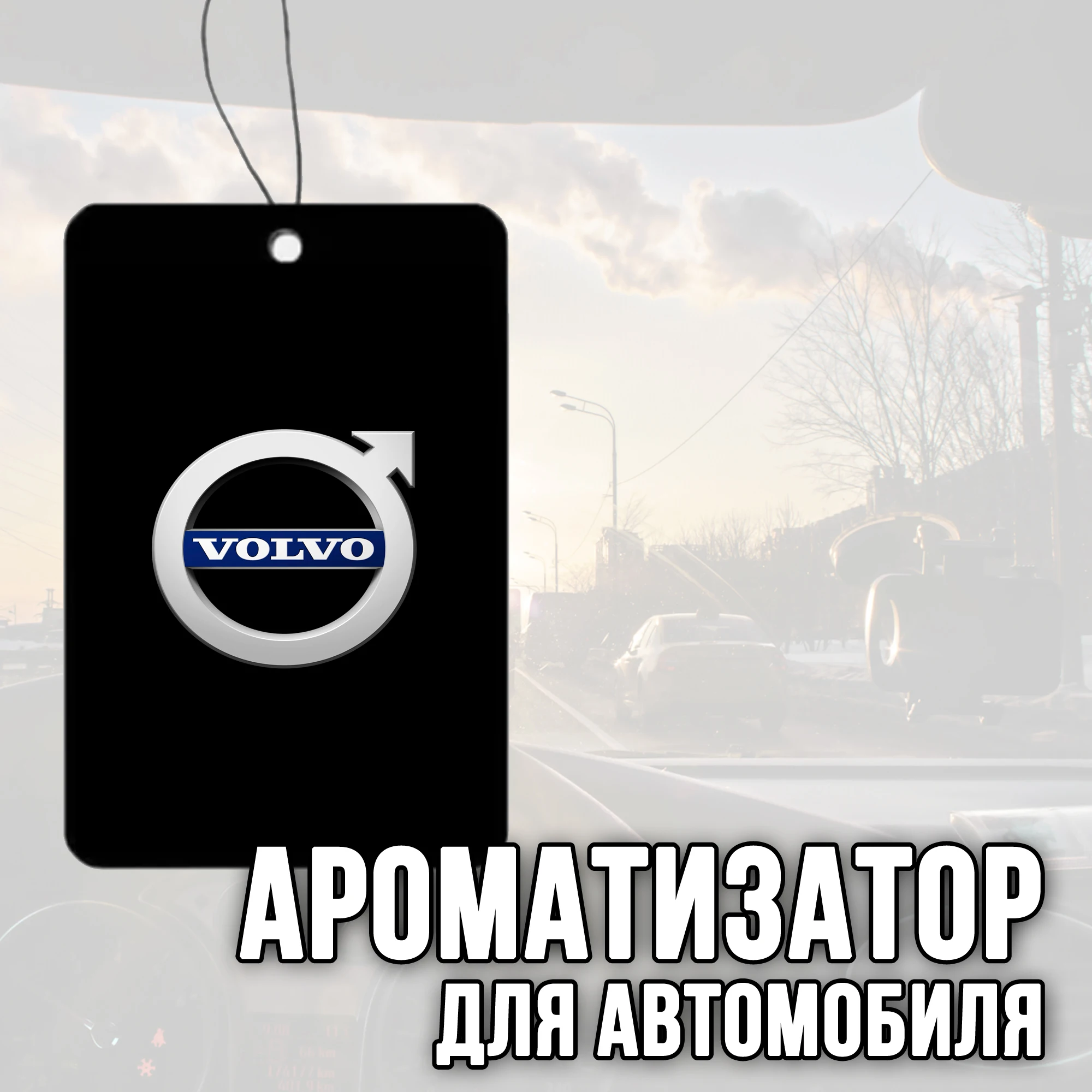 Ароматизатор для автомобиля с логотипом &quotVolvo&quot (Вольво) | Air Freshener