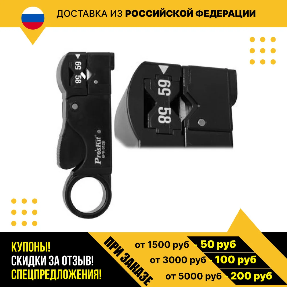 6PK-312B Нож для зачистки коаксиальных кабелей (RG58/59/62/3C/4C) вращающийся - купить по