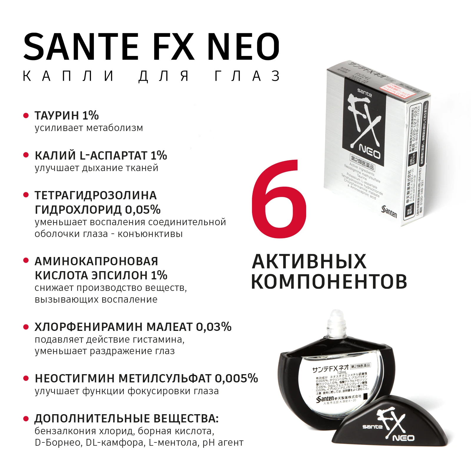 Sante Fx Капли Для Глаз Купить
