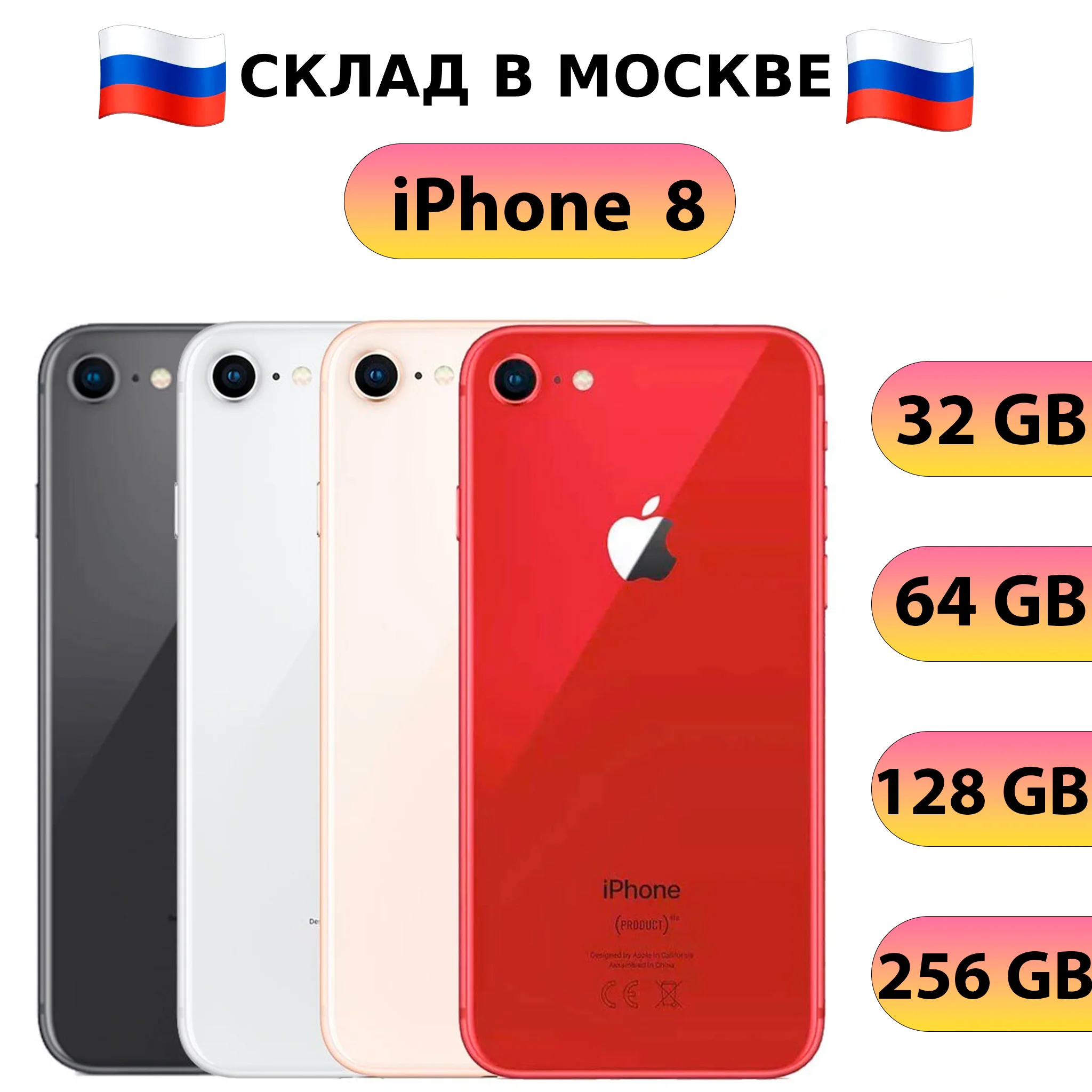 Смартфон Apple iPhone 8 32GB/64GB/128GB/256GB (RFB)