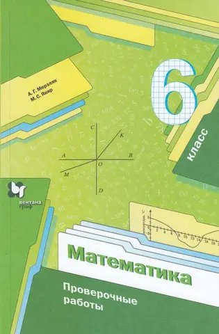 Математика 6 Класс Мерзляк - Купить Недорого | AliExpress