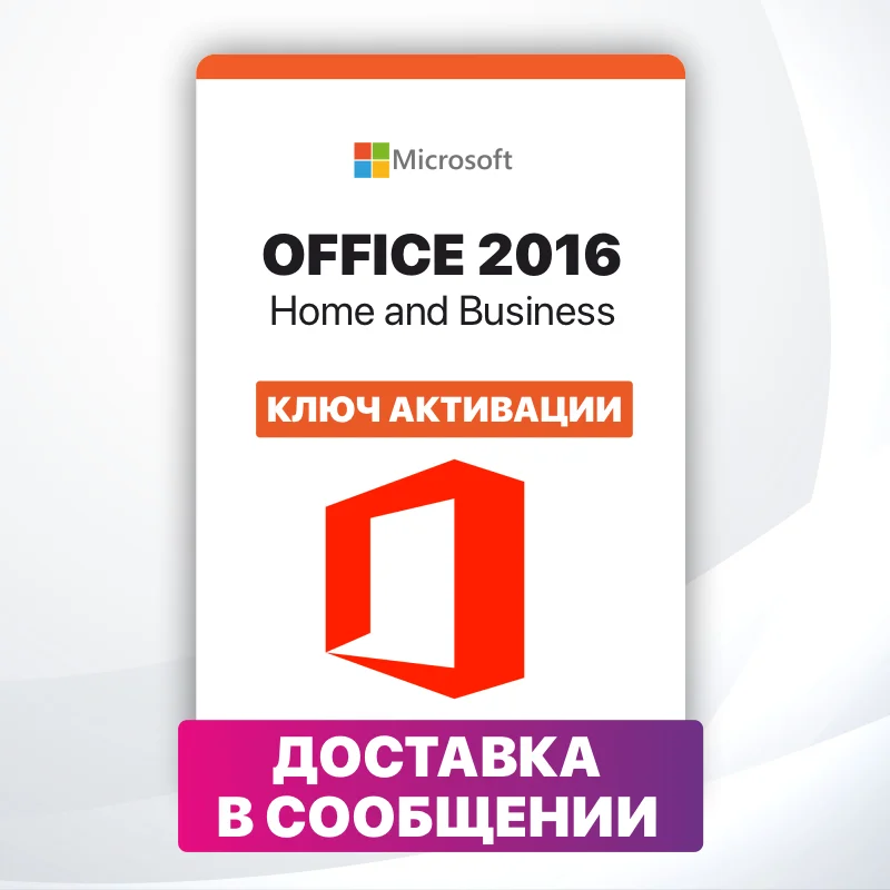 Microsoft office 2016 home and business key, ms office для windows ...