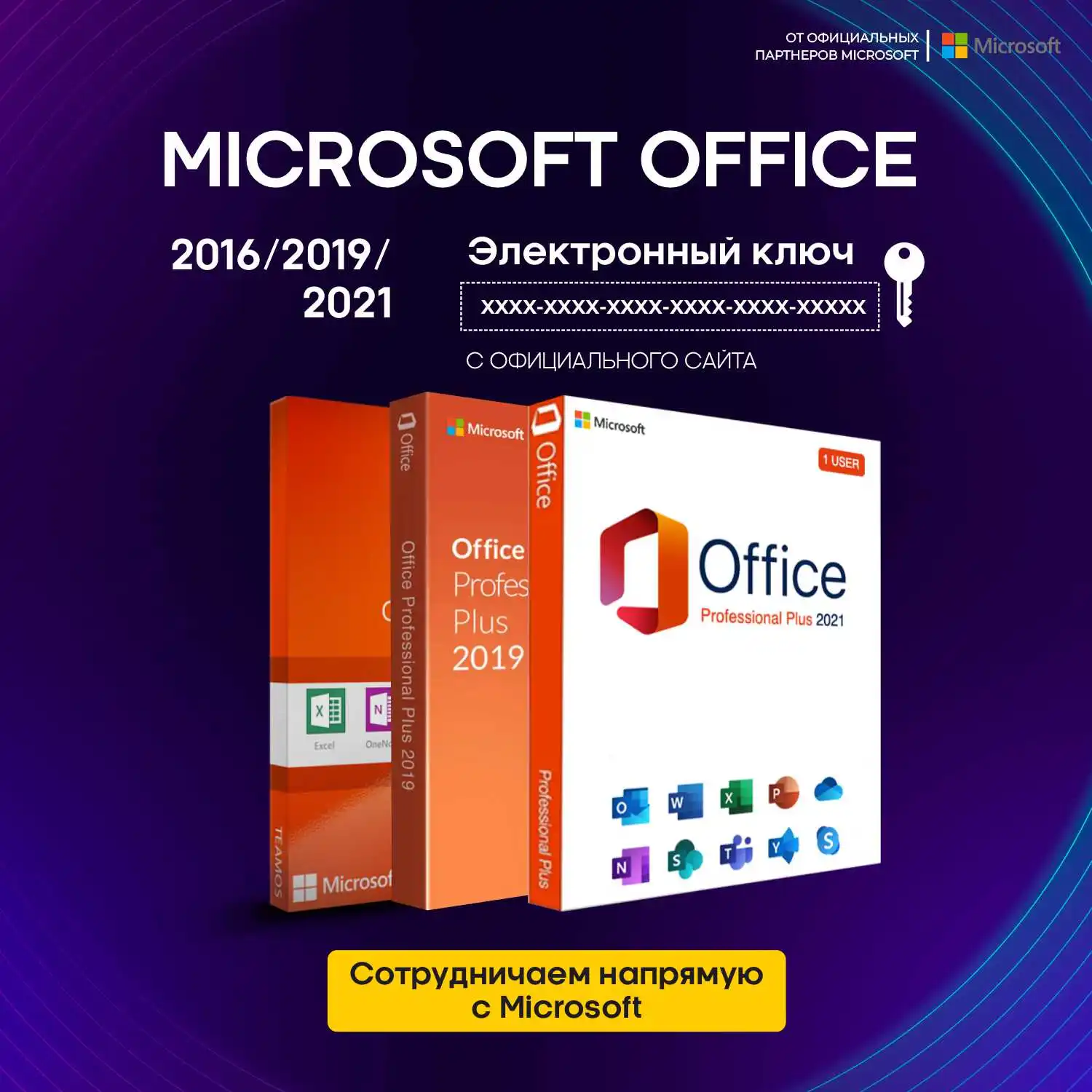 Office 2019 professional plus. Активатор офис 2016 ключ по телефону. Активация microsoft office 2019. Office 2019 professional plus. Офис профессионал плюс 2016.