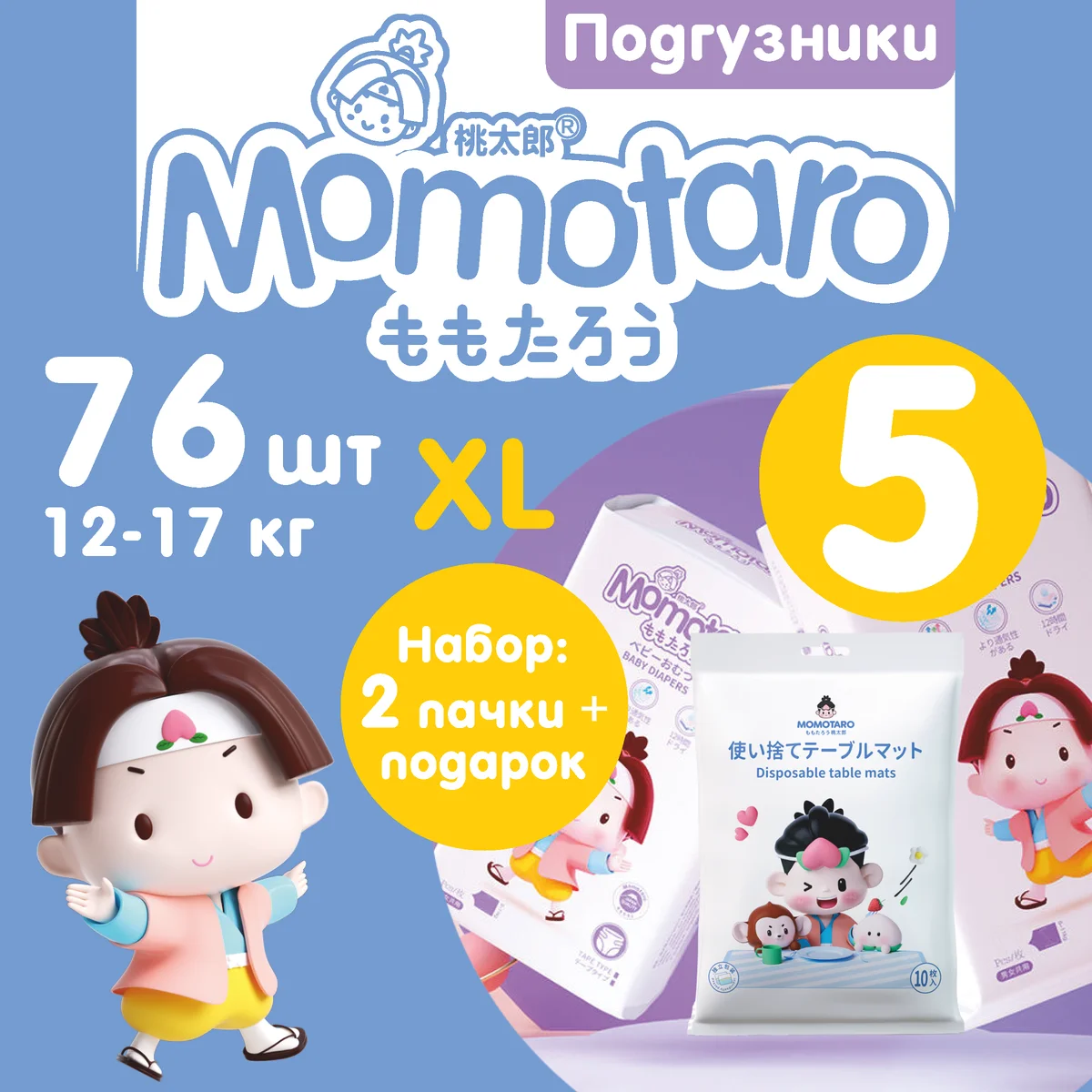 Детские подгузники Momotaro 5/XL
