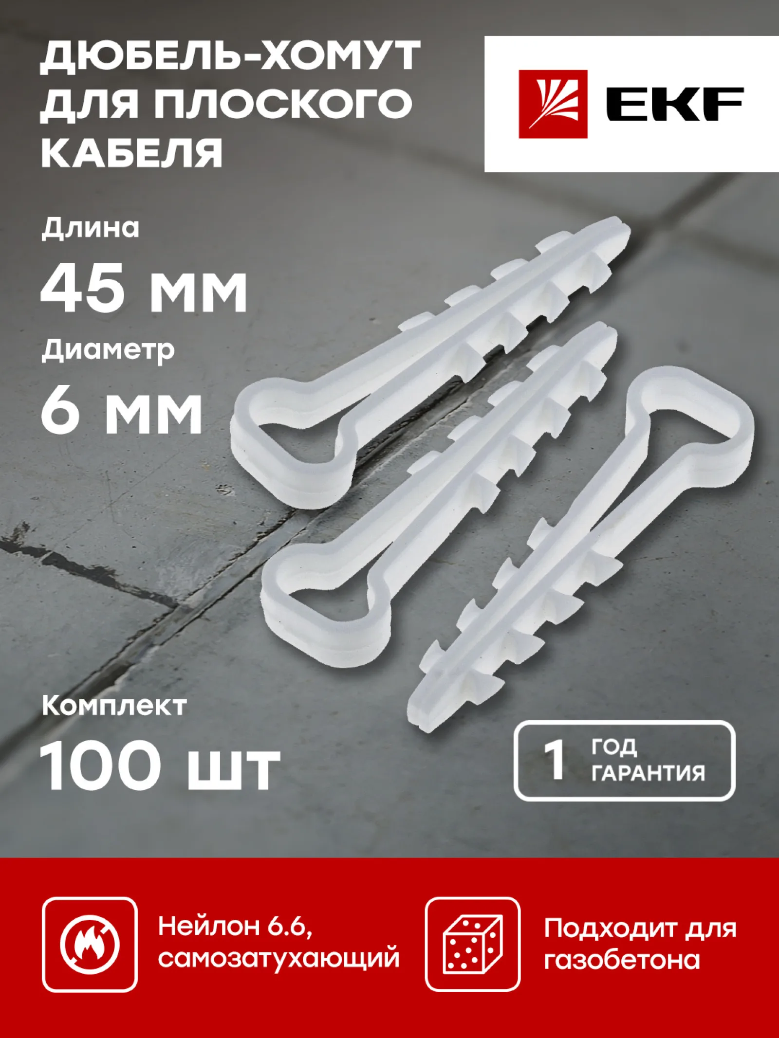 Купить Дюбель Хомут Для Плоского Кабеля