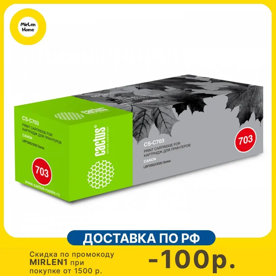 Картридж лазерный Cactus CS-C703 черный (2000 страниц) для Canon LBP2900/3000Series