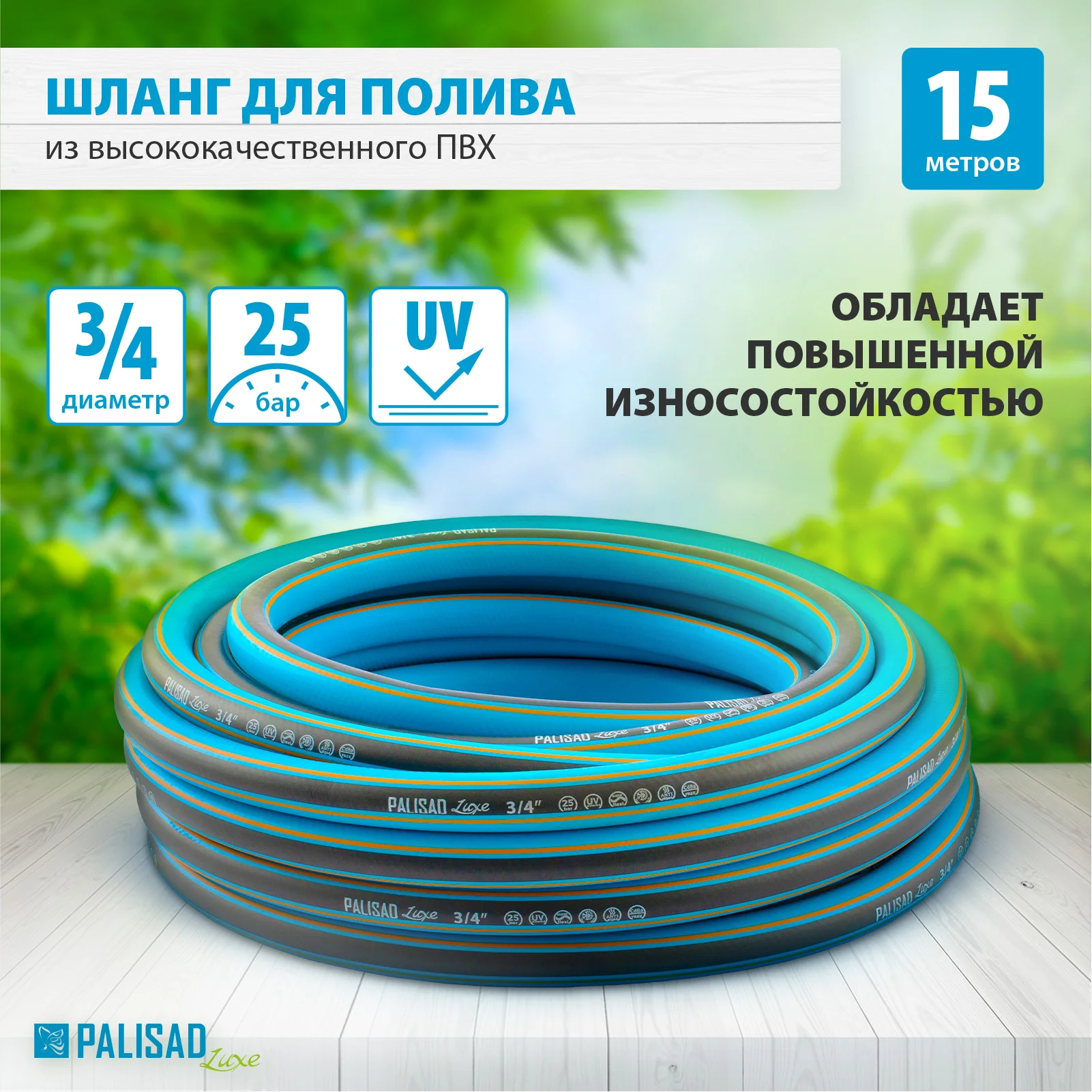 Шланг поливочный армированный Palisad 67603 3/4" 15м LUXE