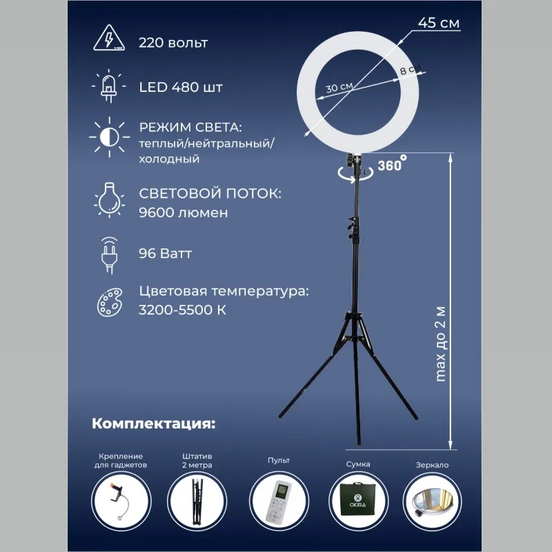 Кольцевая лампа Окиро LED Ring FE 480 Pro