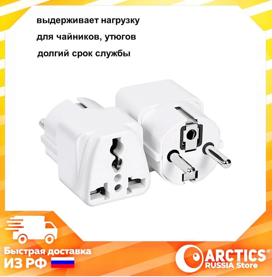 Крепкий качественный CN-EU переходник с заземлением для розеток утюгов чайников