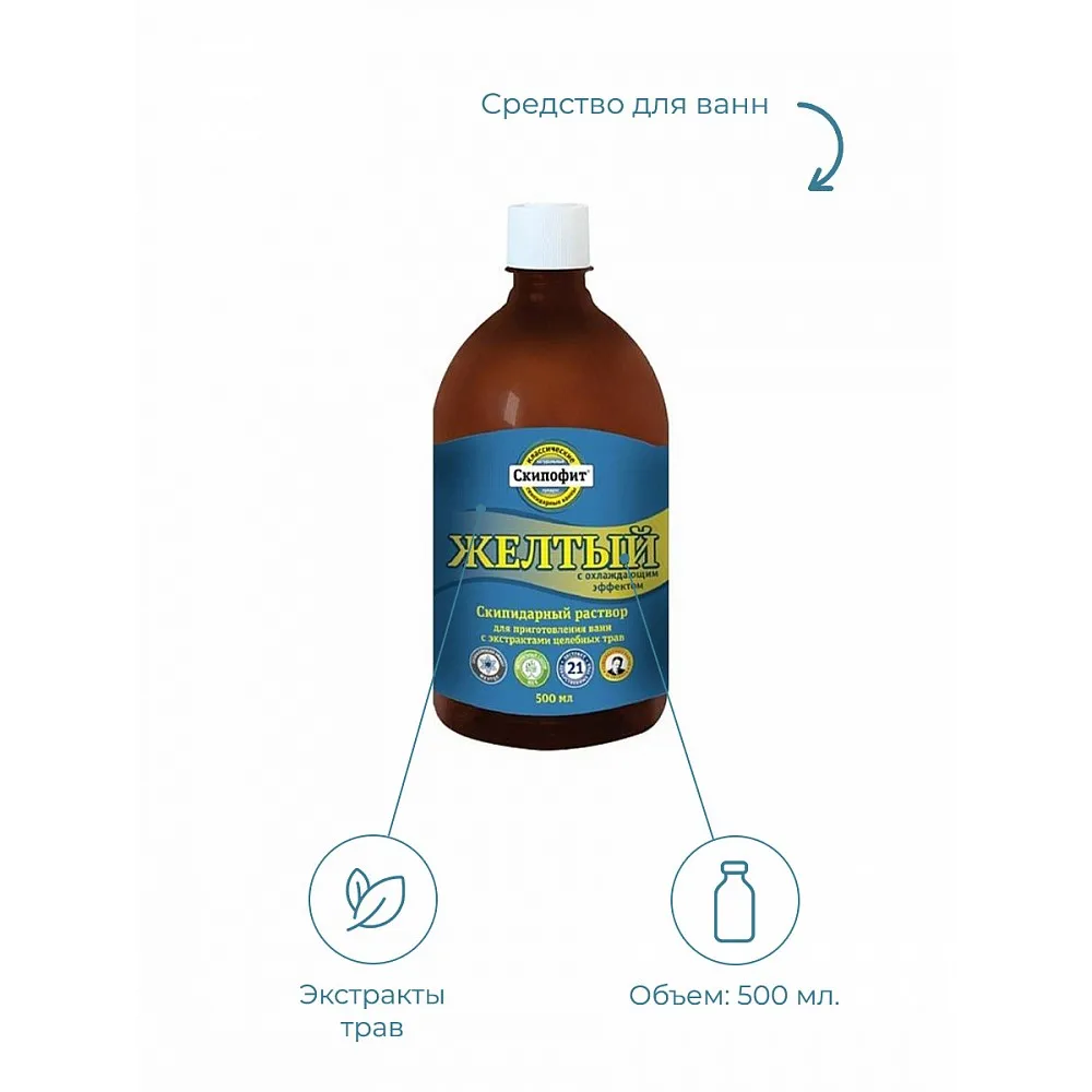 Скипидарный раствор Skipofit Желтый для принятия ванн. с охлаждающим эффектом