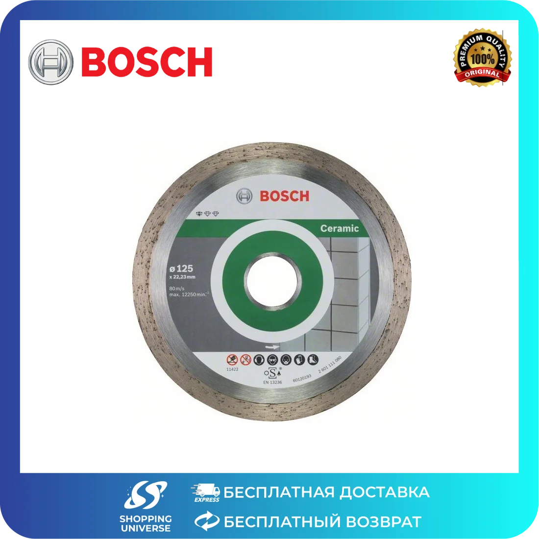 Bosch Стандарт 9+ 1 для керамики